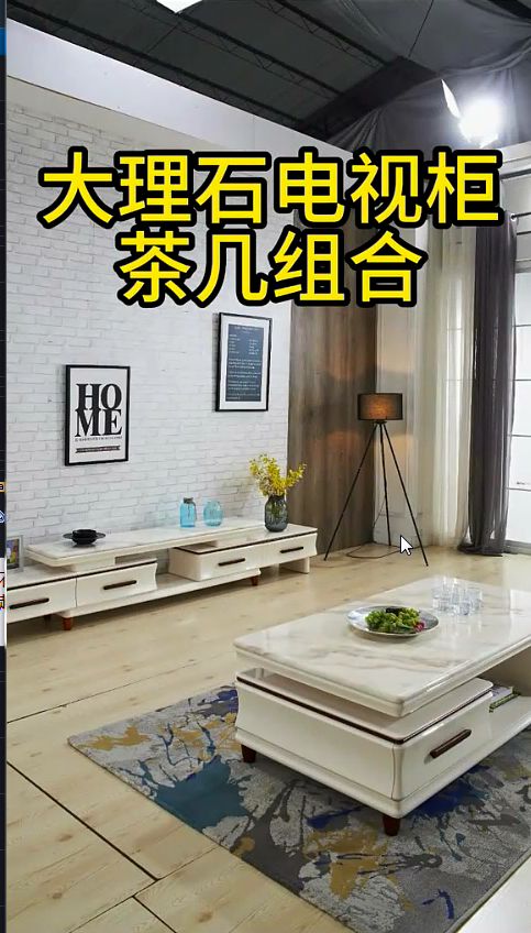 大理石茶几电视柜组合